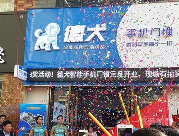 德犬智能家用安全装备