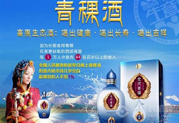 海源龙河青稞酒