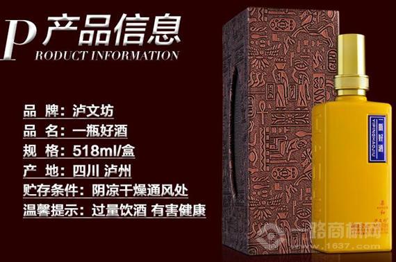 泸文坊一瓶好酒
