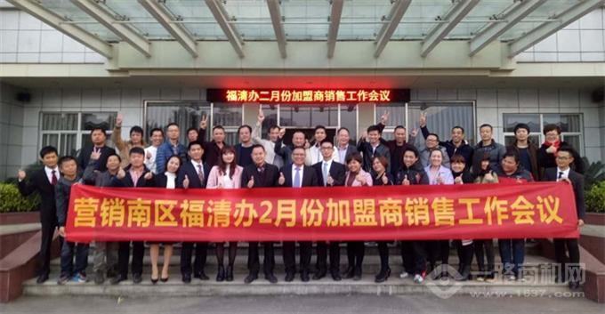 煌上煌营销南区运营一部召开春季加盟商销售工