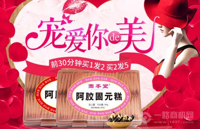 固本堂阿膠糕