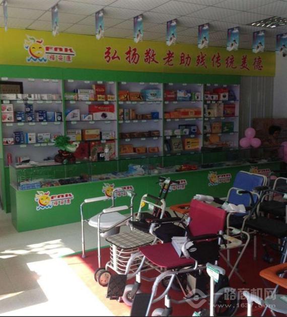 福安康老年人用品