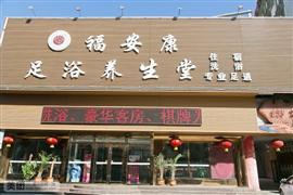 福安康老年人用品