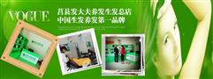 发大夫养发馆