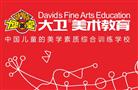 大卫美术教育