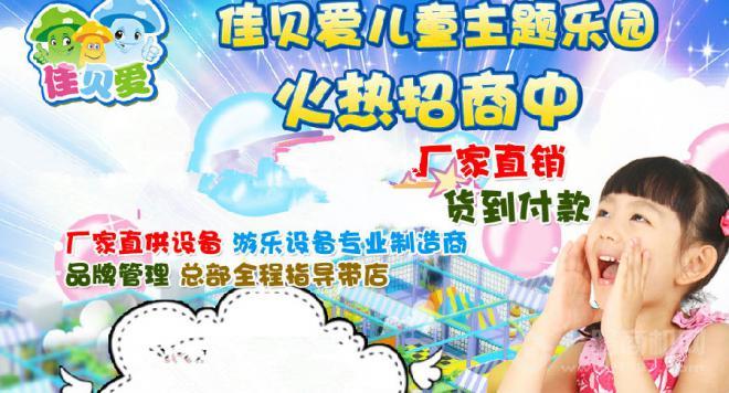 佳贝爱儿童乐园 佳贝爱儿童乐园