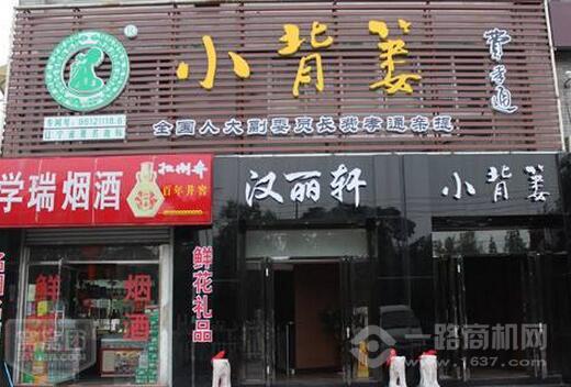 小背簍火鍋