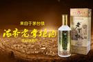 老掌柜酒