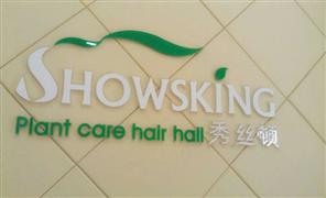 秀絲頓植物養(yǎng)發(fā)