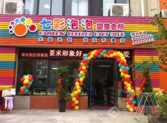 七彩泡泡婴童会所