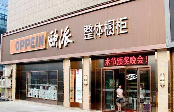 欧派橱柜