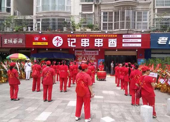 渝味李记串串香