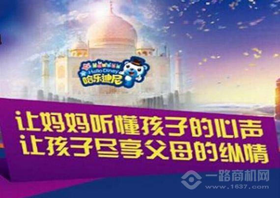 哈乐迪尼儿童乐园