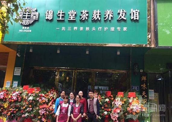 锦生堂茶麸养发馆