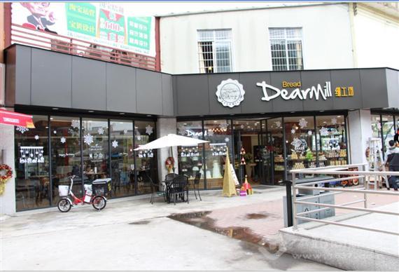 Dearmill细工坊