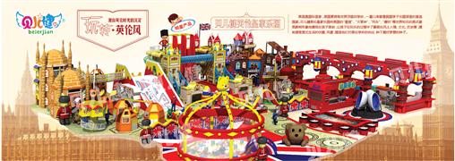 貝兒健兒童主題樂園