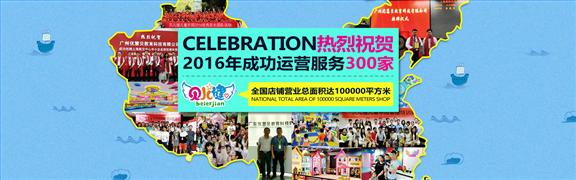 貝兒健兒童主題樂園