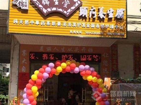 锦生堂头疗养生馆