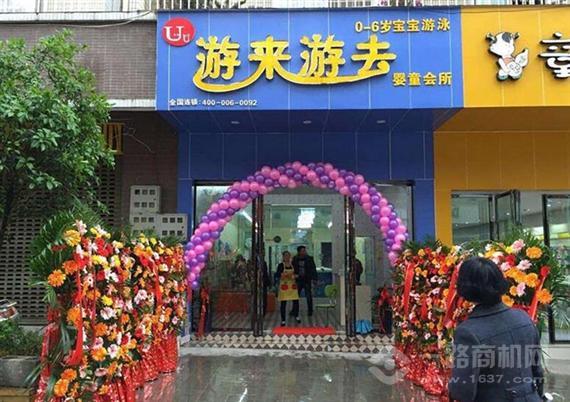 游来游去婴儿游泳馆