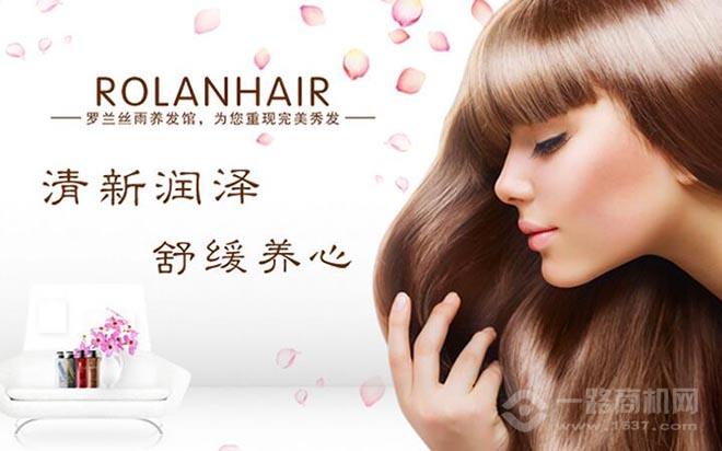 罗兰丝雨养发馆