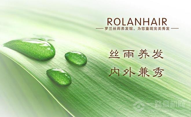罗兰丝雨养发馆