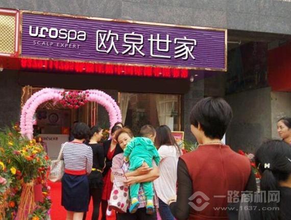 欧泉世家养发SPA