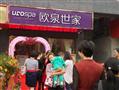 欧泉世家养发SPA