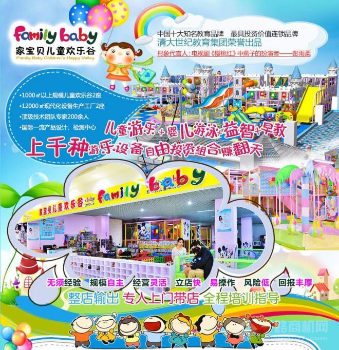 家寶貝兒童歡樂谷