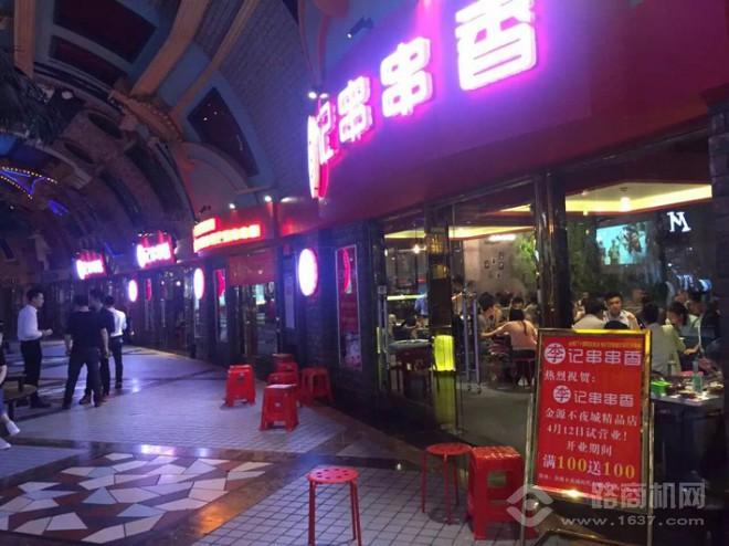 巴一味李记串串香 巴一味李记串串香