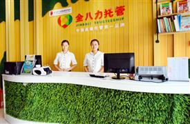 金八力教育
