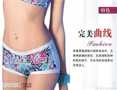 纖妍內(nèi)衣