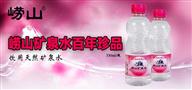 崂山矿泉水