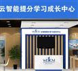 慧学云智能教育