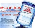 崂山矿泉水
