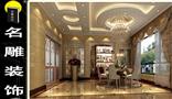 名雕装饰
