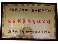 阿凡提驢肉火燒