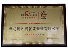 阿凡提驢肉火燒