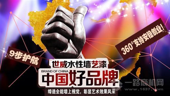 世威水性墙艺漆