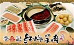 李记红焖羊肉火锅