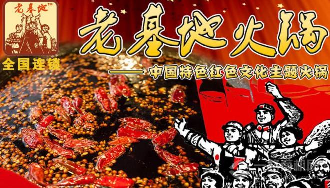 老基地火锅 老基地火锅