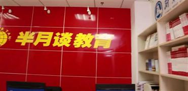 半月談教育