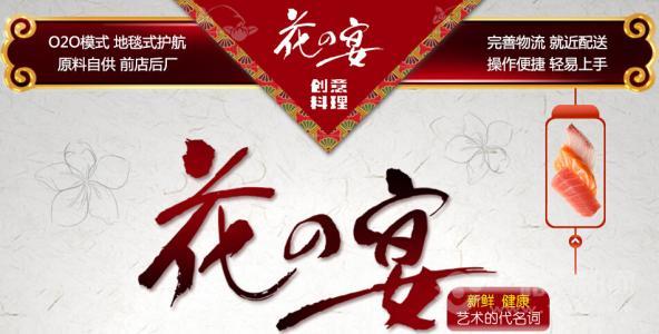 花之宴寿司料理