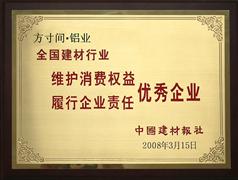 全國建材行業優秀企業-方寸間榮譽