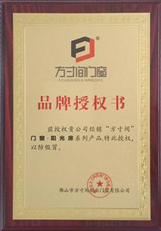 品牌授權書-方寸間榮譽