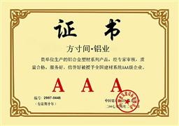 全國建材系統AAA級企業-方寸間榮譽
