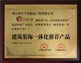 建筑装饰推荐一体化产品-方寸间荣誉