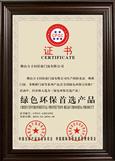 绿色环保首选产品-方寸间荣誉