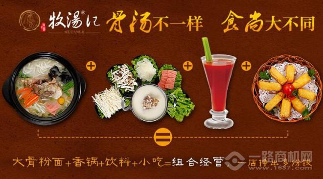 牧汤记大骨粉面