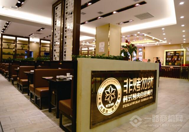 非烤勿扰 非烤勿扰