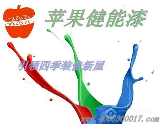 苹果健能漆
